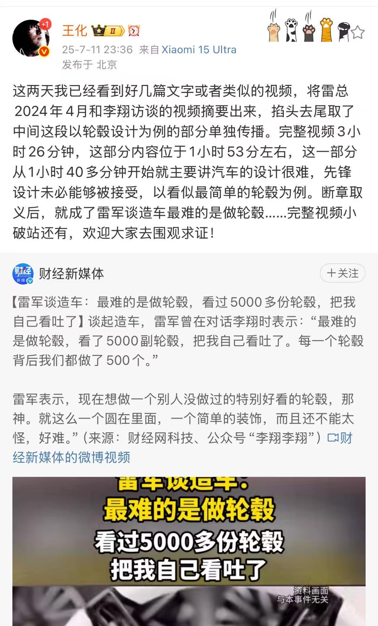 王化：“雷军谈造车最难的是做轮毂”是断章取义