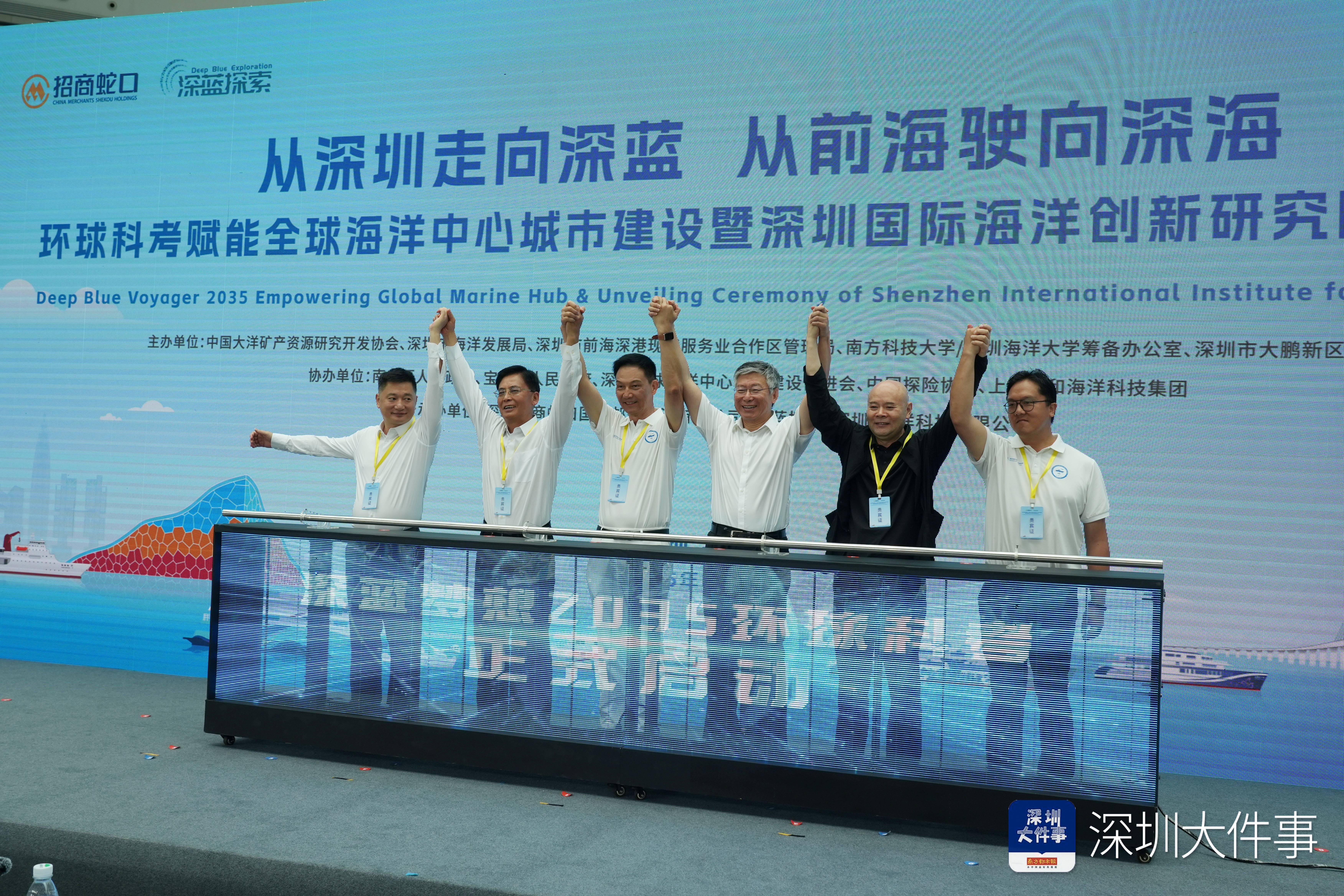 深圳科学家领衔！“深蓝梦想2035”环球海洋科考行动启动