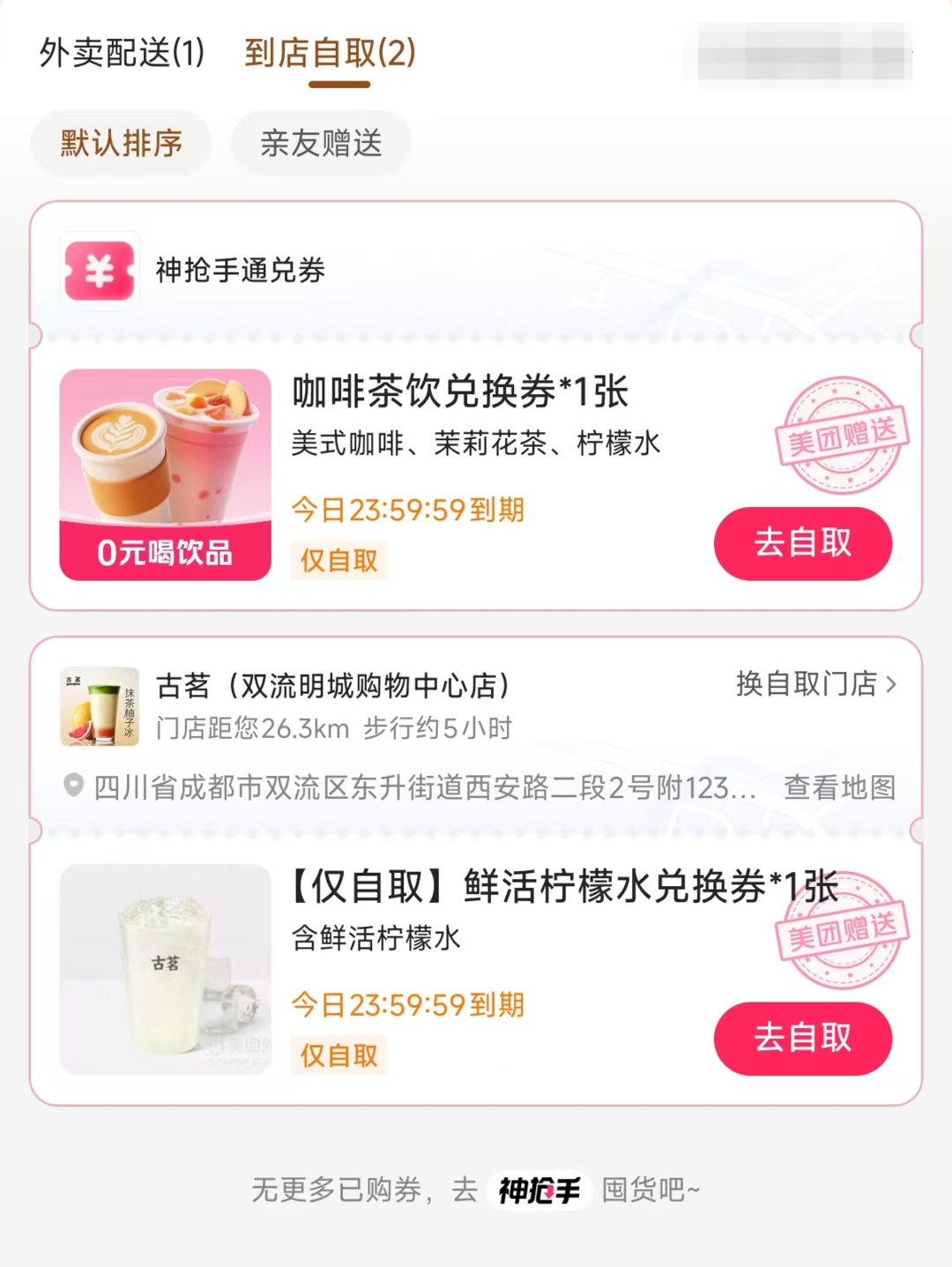 周六“外卖大战”继续！免费喝花茶柠檬水，延续上周“疯狂星期六”外卖潮