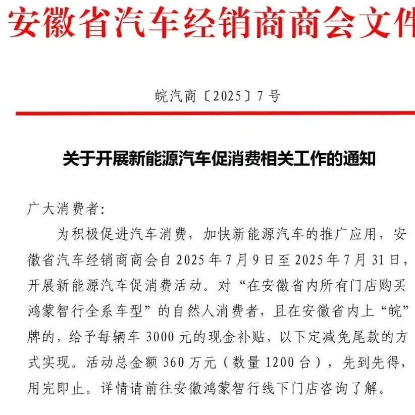 多地推出“华为系”购车专项补贴！