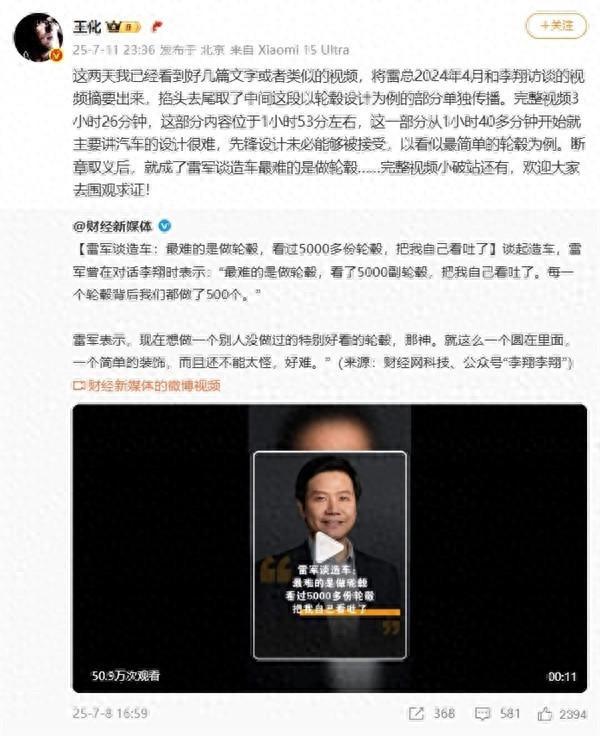 王化回应“雷军谈造车最难的是做轮毂”