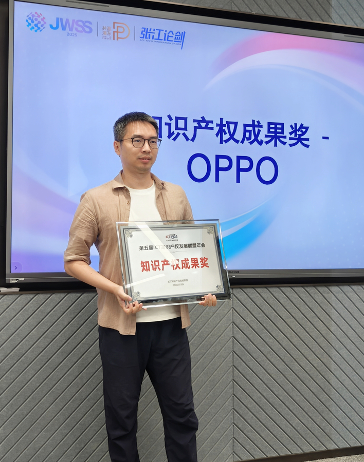 OPPO专利价值被行业广泛认可，荣获“知识产权成果奖”