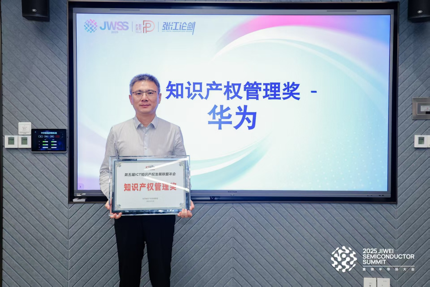 华为知识产权工作在四个方面取得进展，荣获“知识产权管理奖”