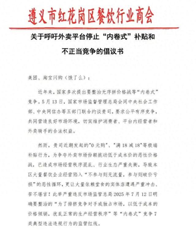 餐饮商会呼吁外卖平台停止“内卷式”补贴 业内人士：应将更多精力用于提升服务质量