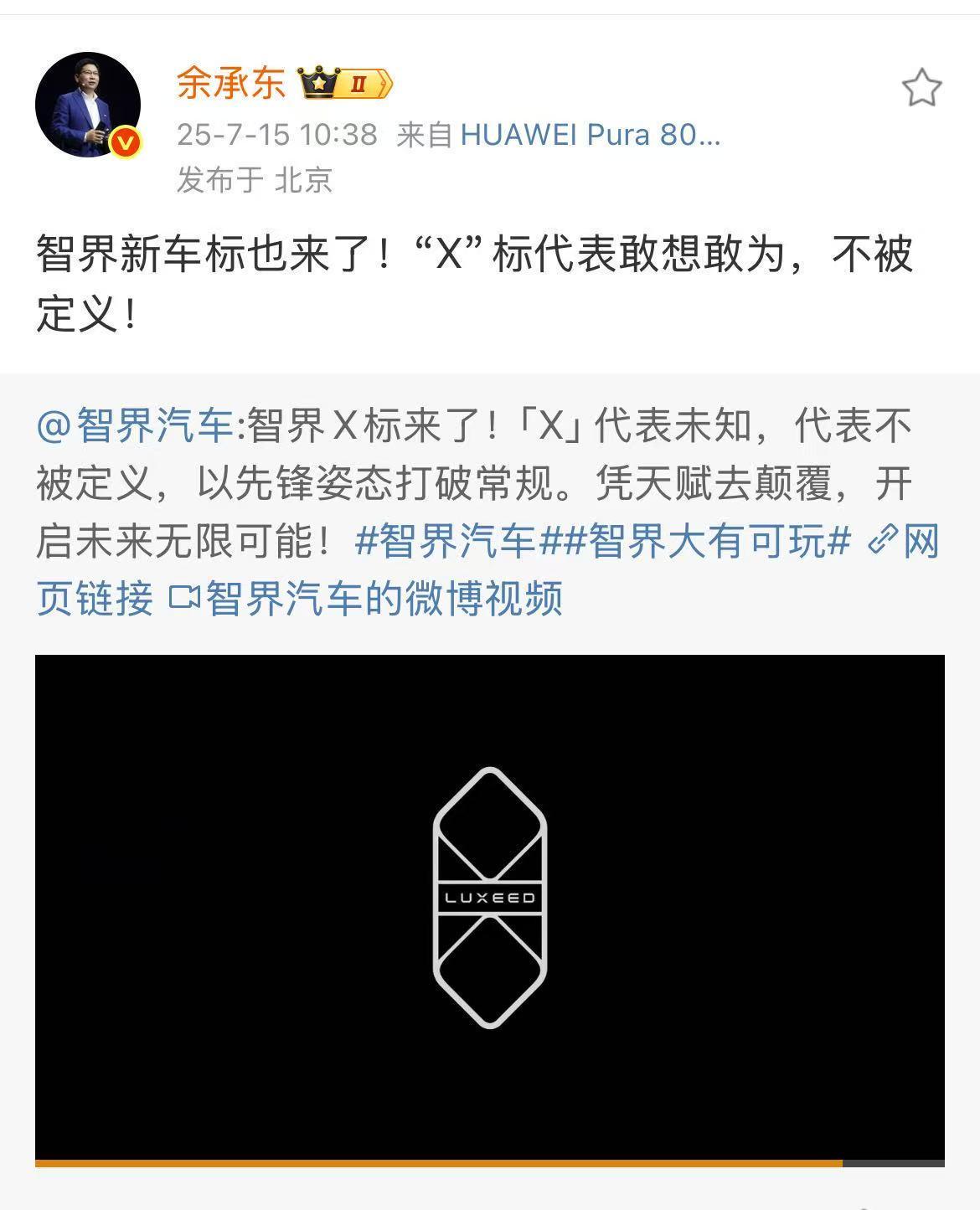 智界新车标正式公布：「X」代表未知，代表不被定义