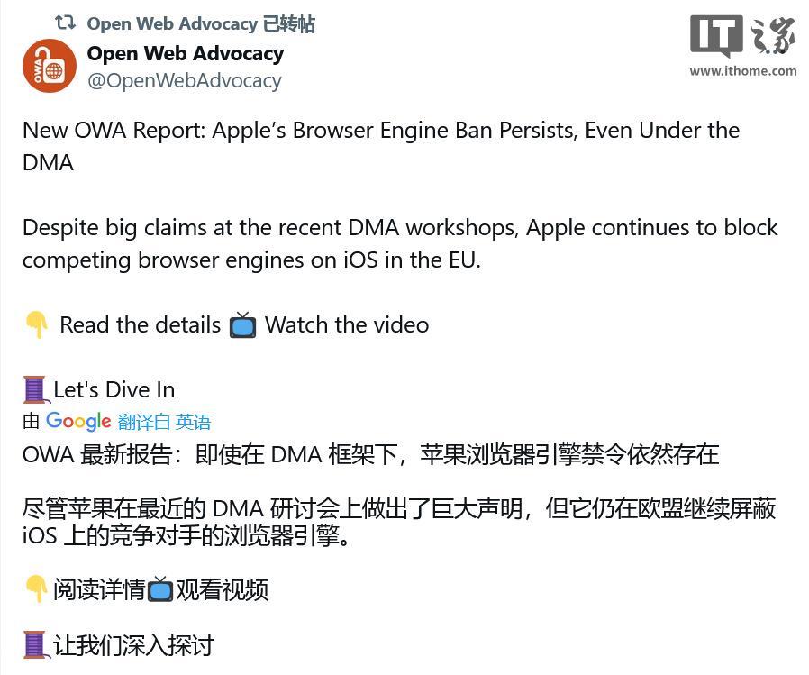 非营利组织OWA 炮轰苹果：仍未向用户真正开放浏览器选择权