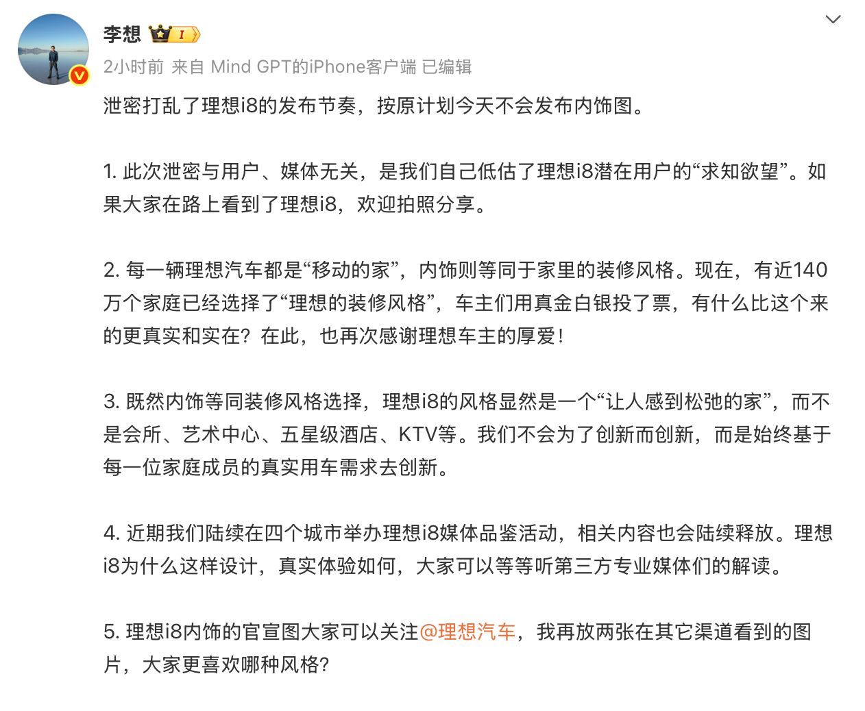 硬刚乐道L90！理想i8内饰意外走光，这些配置不再是秘密