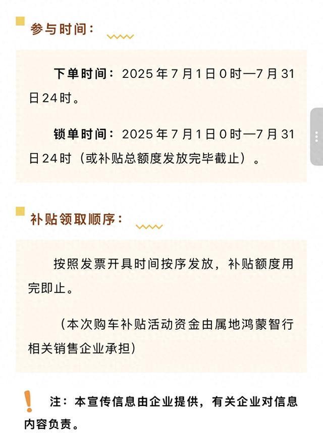 多地发布鸿蒙智行车型补贴，是政策性补贴还是来自企业？