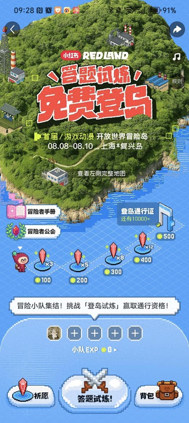 打造全球首个开放世界冒险岛，小红书“RED LAND”将于8月正式开幕