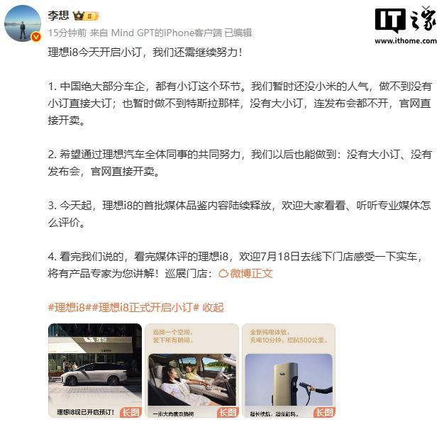 理想汽车 CEO 李想：希望以后没有大小订、发布会，官网直接开卖