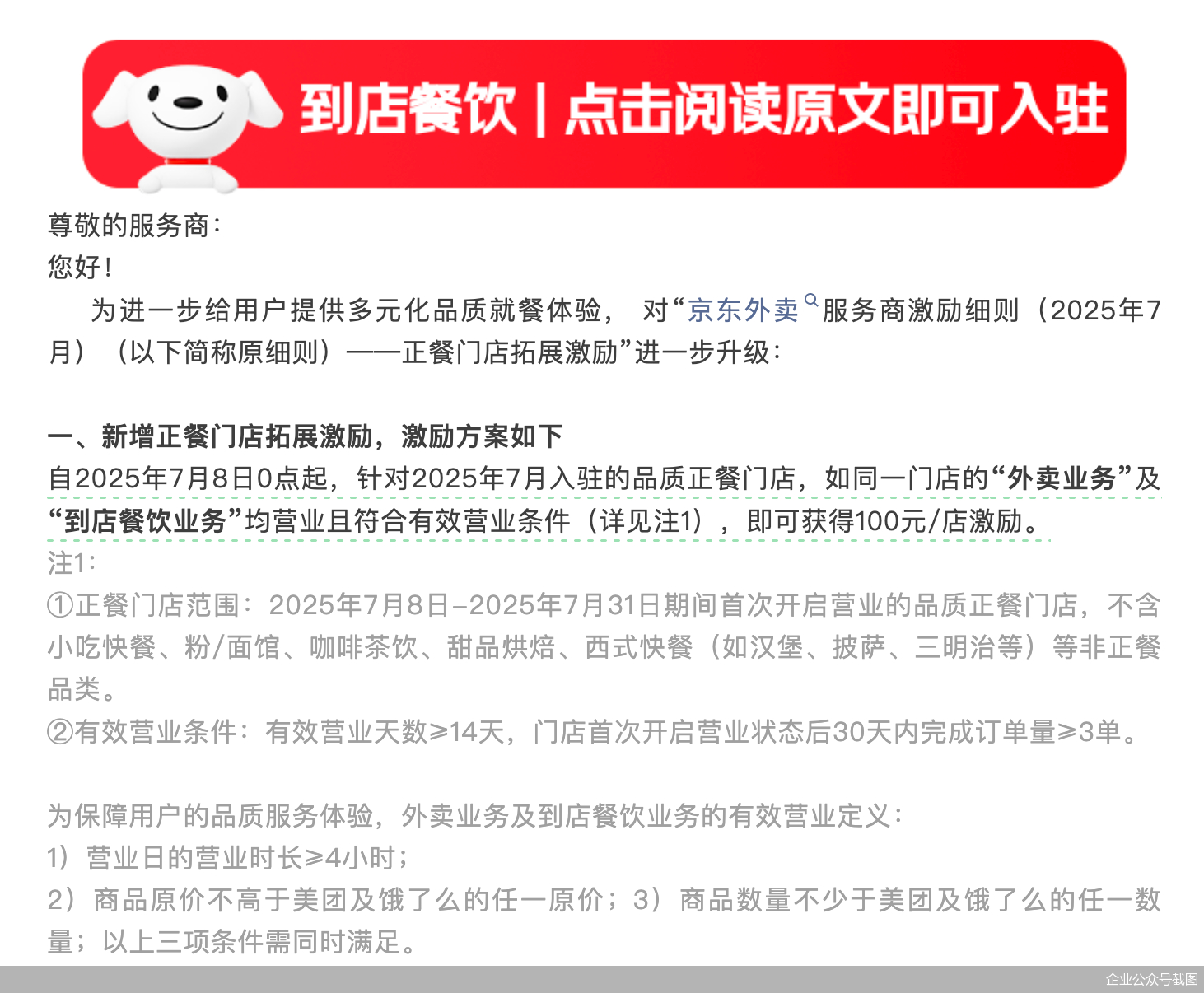 到店团购，京东外卖下一个增长点