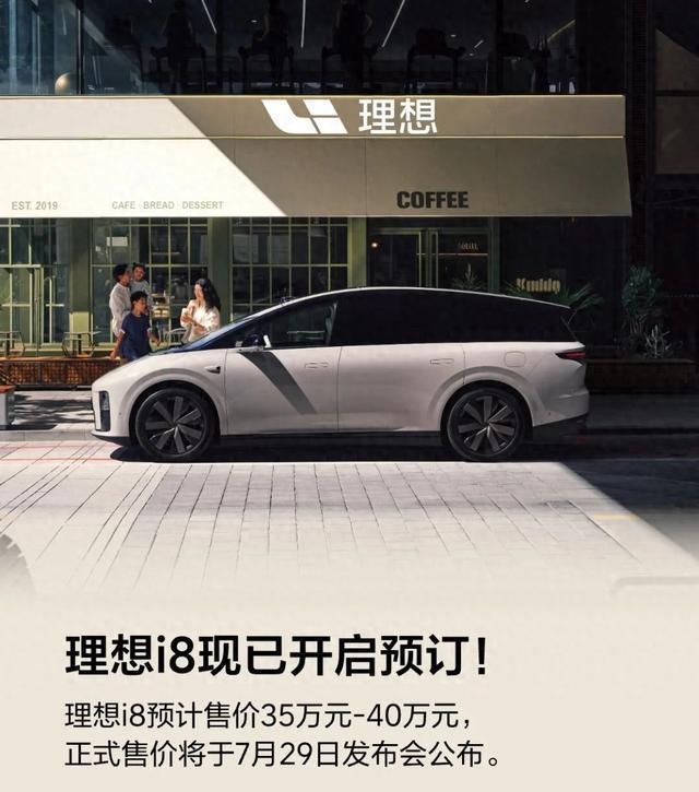 理想i8正式开启预订