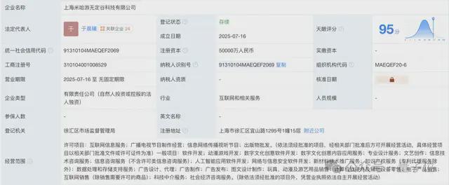 真热AI！米哈游5亿成立新公司