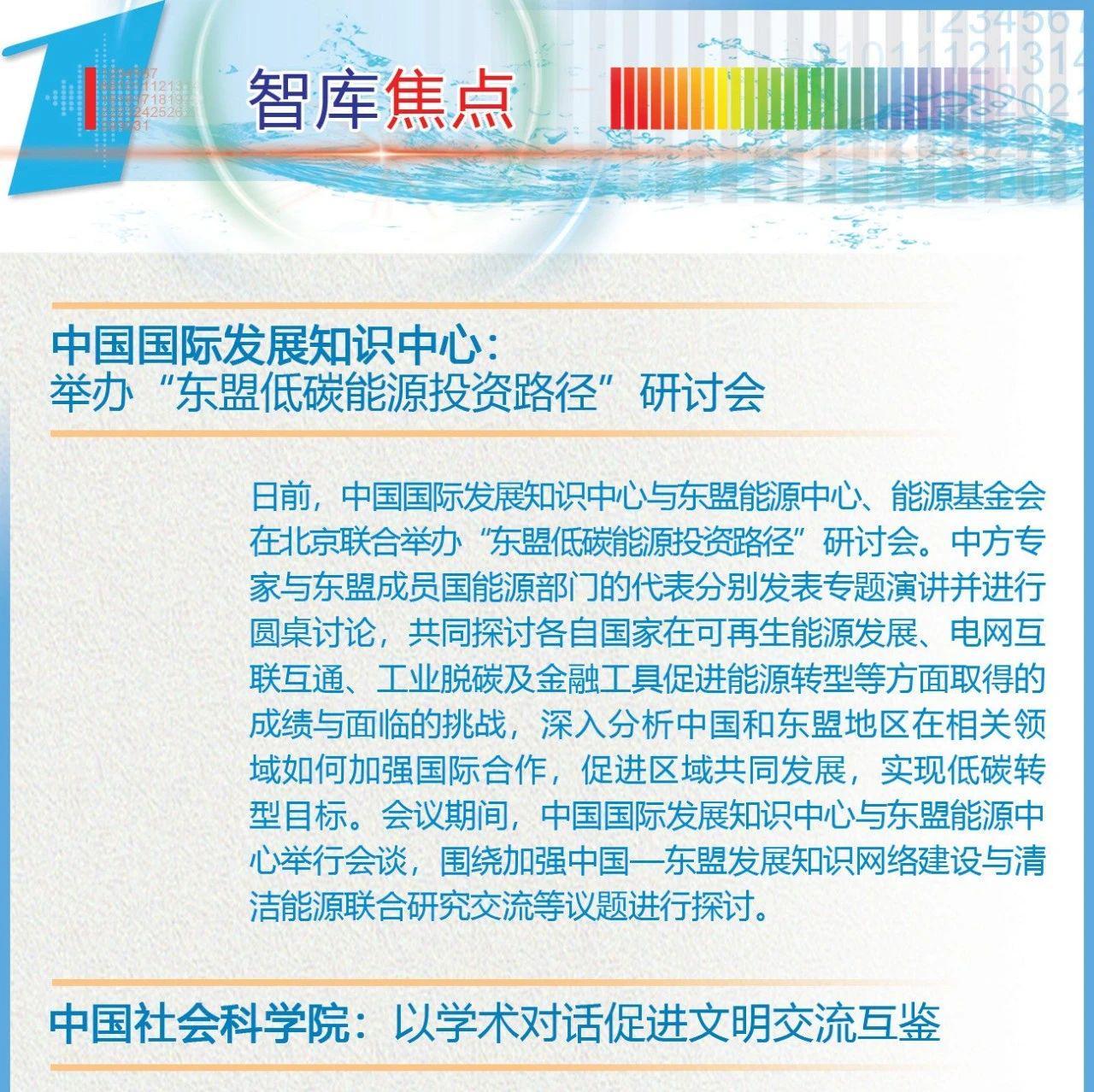 智库焦点丨2025年7月18日