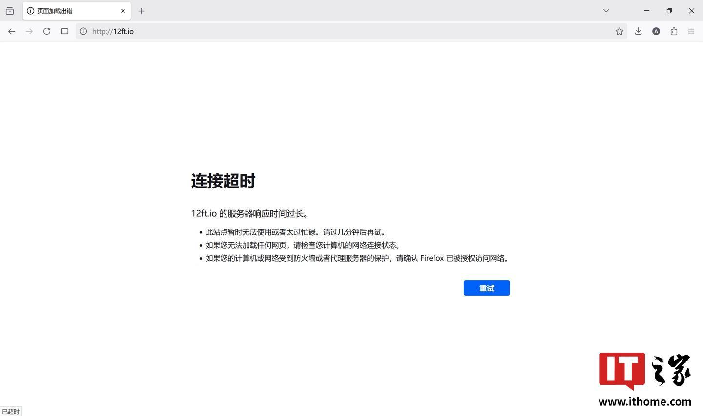 因被认为侵犯媒体版权，网站付费墙绕过工具 12ft.io 官网遭锁定