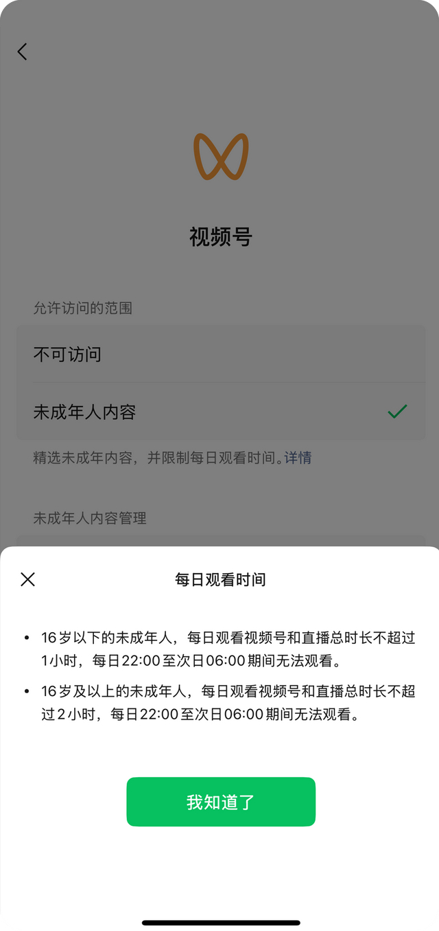 微信-我-设置-未成年人！微信这个功能很重要