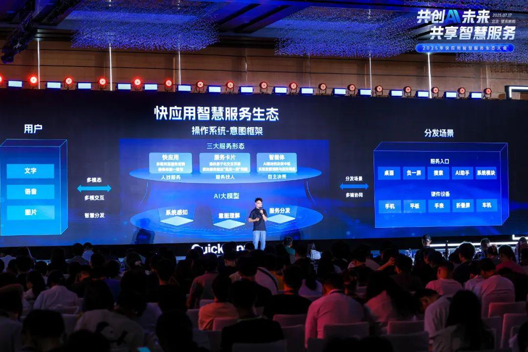 快应用智慧服务生态支持智能体一键部署+小程序零成本迁移