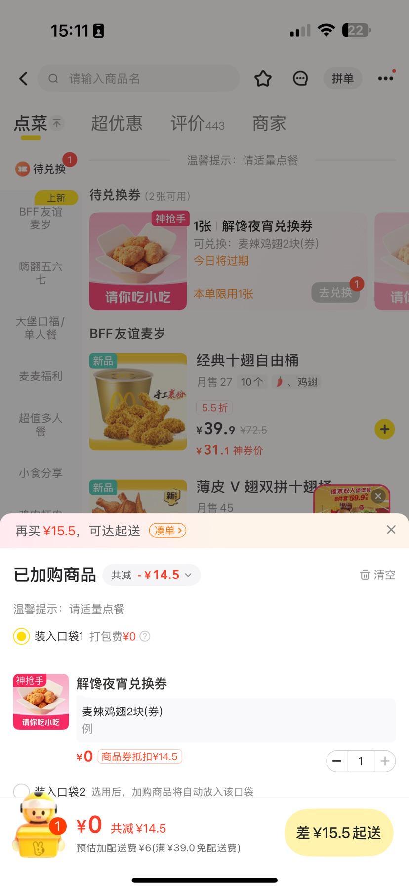 监管约谈后外卖补贴大战周末“退烧”，消费者：补贴还有，但“没那么狂热了”