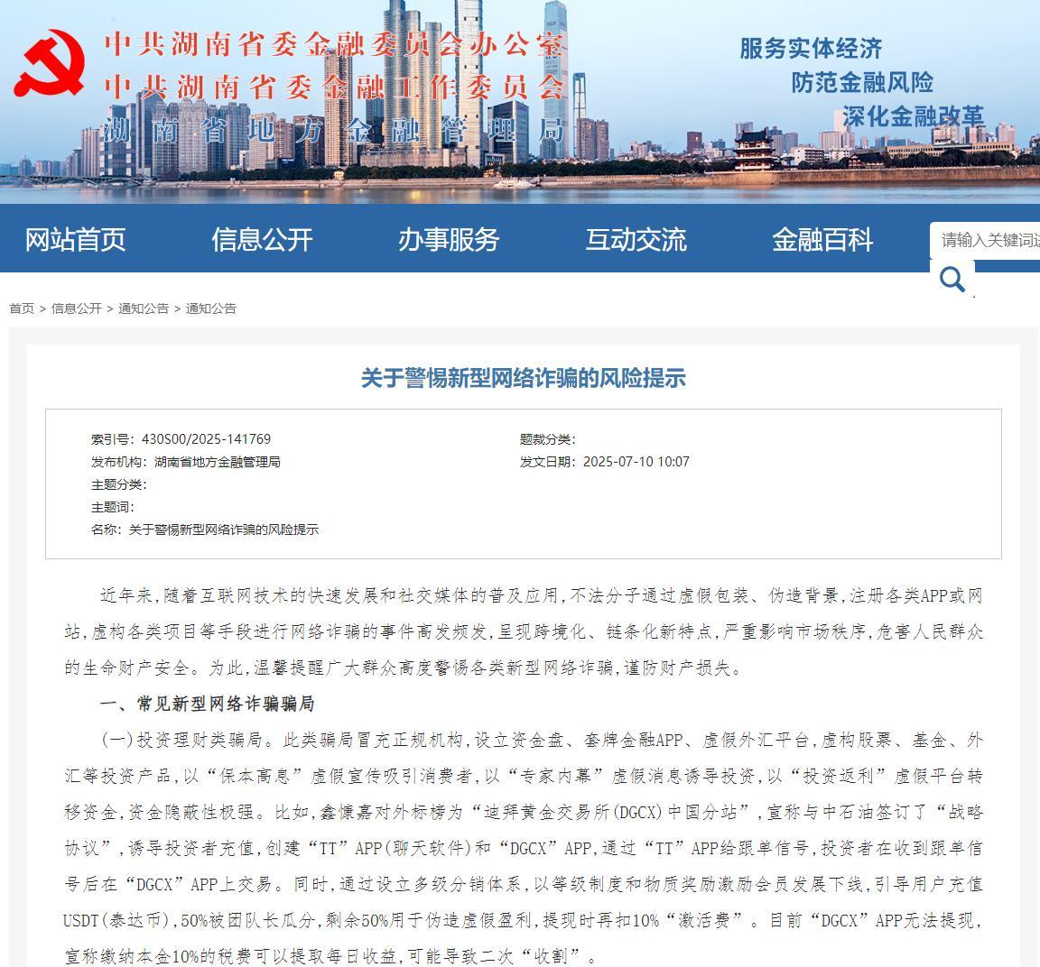 多地警示虚拟币非法集资风险，八大类“资金盘”套路曝光