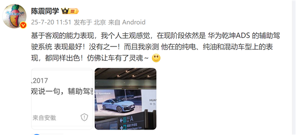 你认可吗！陈震：现阶段华为乾坤ADS辅助驾驶表现最好 没有之一