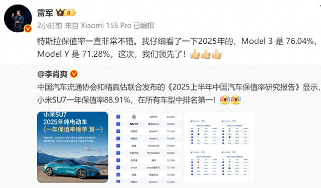 雷军称特斯拉保值率一直非常不错