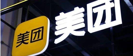美团宣布为拼好饭商家提供流量支持