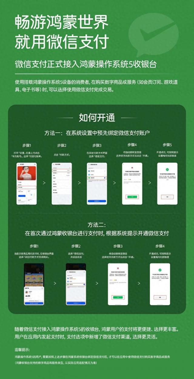 微信支付正式接入鸿蒙收银台