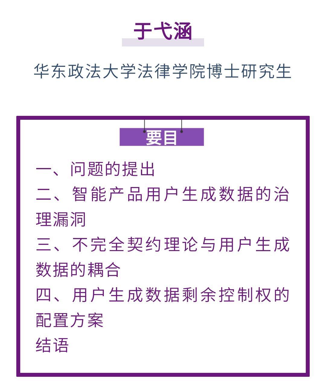 于弋涵｜论智能产品用户生成数据的权利配置——基于不完全契约理论