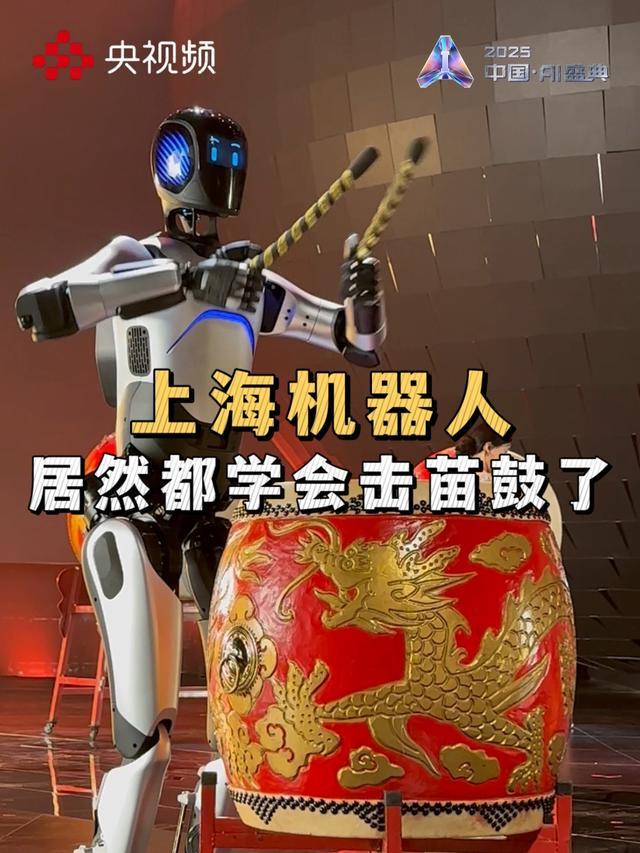 前方高能！上海机器人居然连非遗苗鼓都学会了
