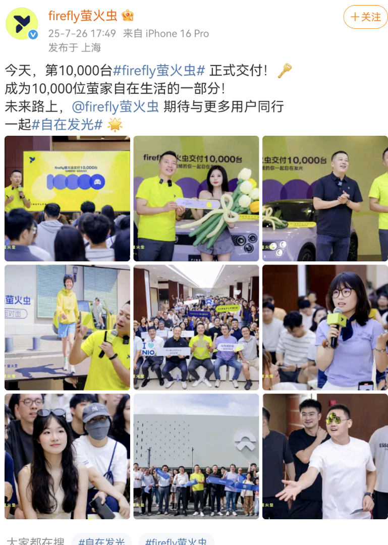 蔚来纯电小车萤火虫完成第10000台交付，售价11.98万-12.58万元