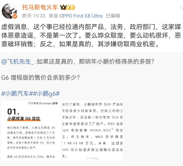 小鹏高管辟谣G6降本方案传闻