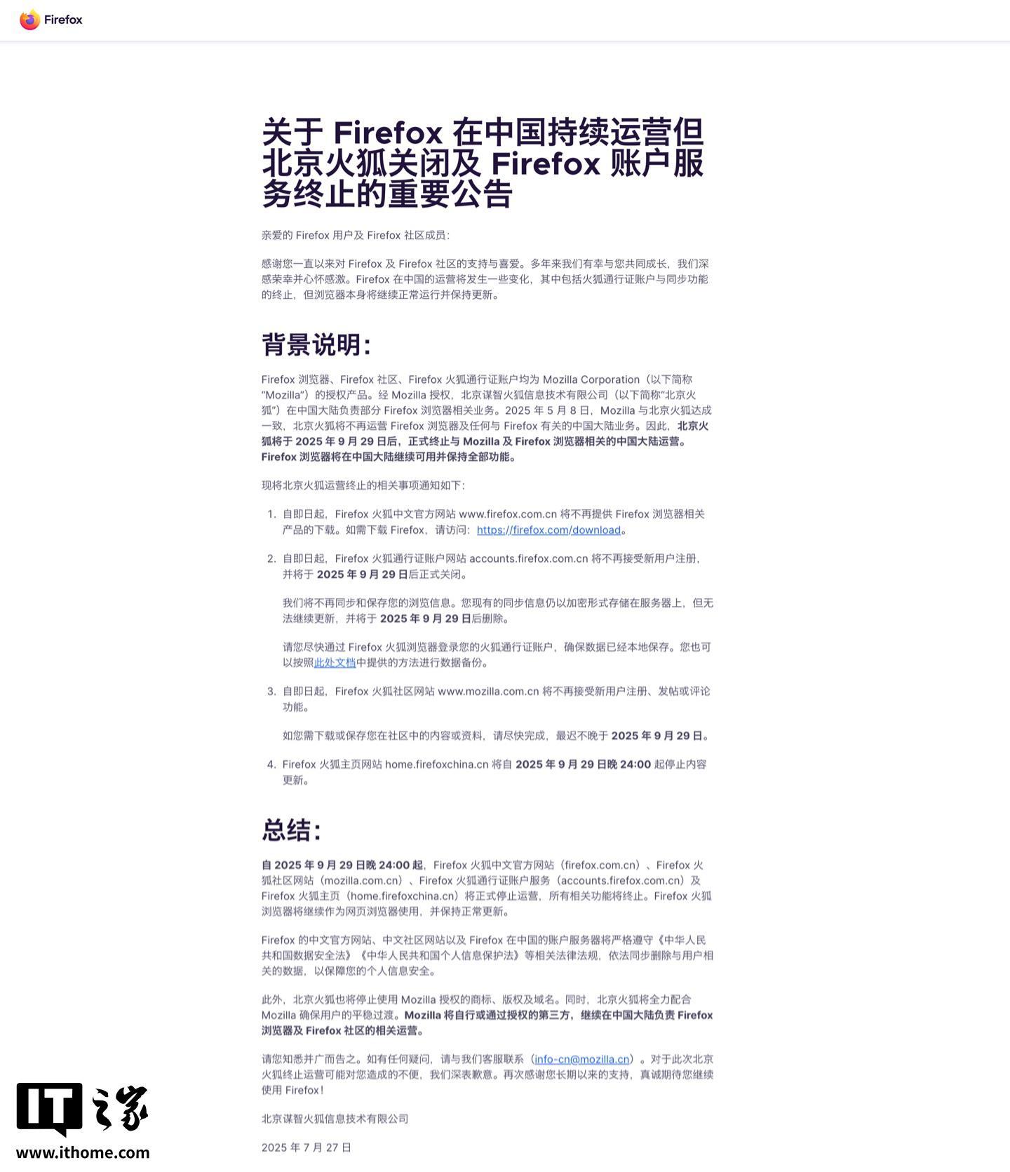 Firefox 在中国持续运营但北京火狐关闭及 Firefox 账户服务终止