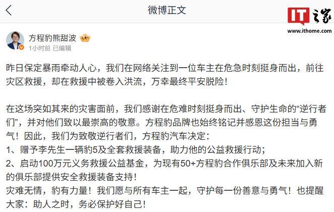 比亚迪方程豹为“逆行者”李先生赠送一辆豹 5 及全套救援装备