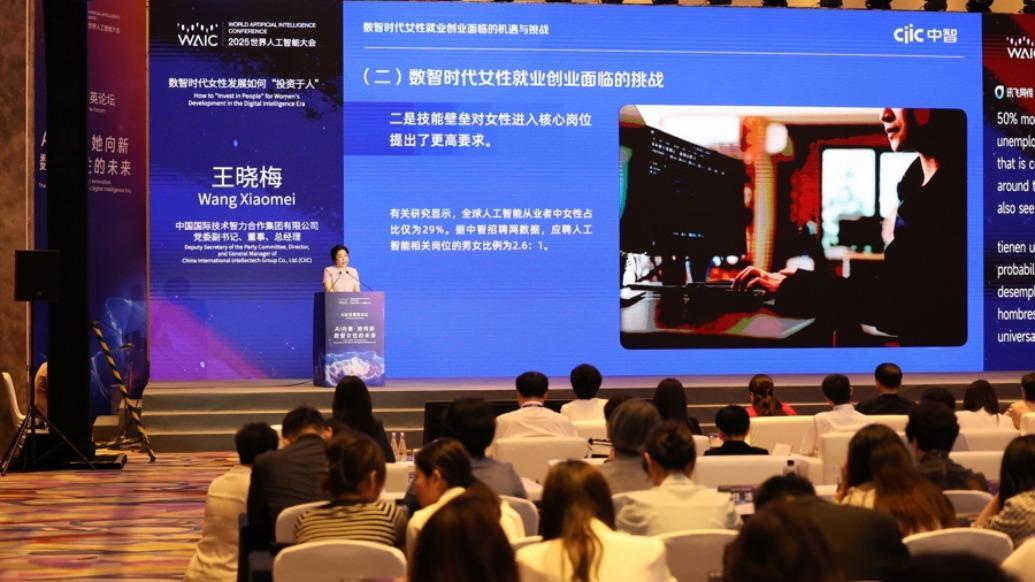 AI女性菁英论坛：在这里看到数智女性的未来