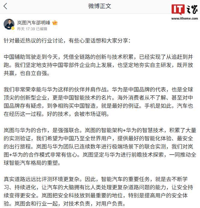 岚图汽车邵明峰称中国辅助驾驶已实现从追赶到并跑