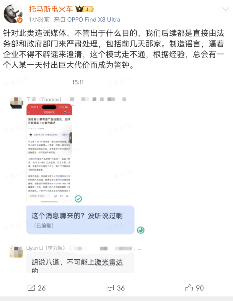 小鹏汽车副总裁辟谣重新上车激光雷达传闻