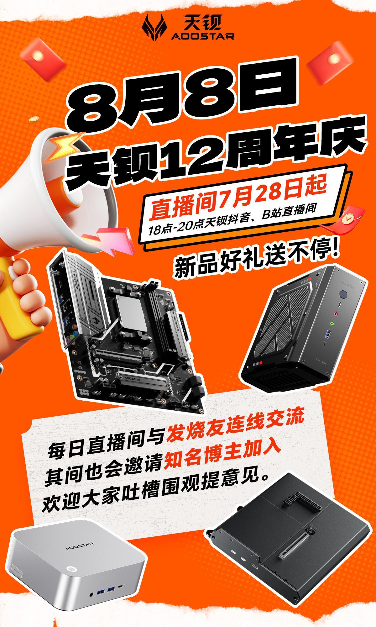 天钡五款新产品将陆续公布，含品牌首款 MoDT 主板、新设计显卡坞