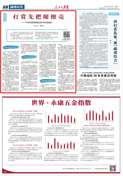 打赏先把眼擦亮（“融”观中国）