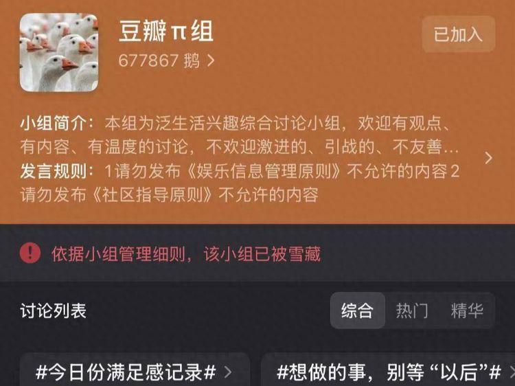 “豆瓣鹅组” 解封更名为“豆瓣π组”，杨迪发帖 “试水”