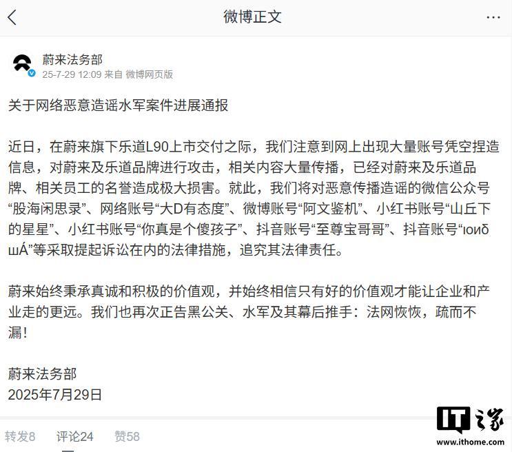 蔚来汽车法务部重拳出击，起诉多家网络账号恶意造谣