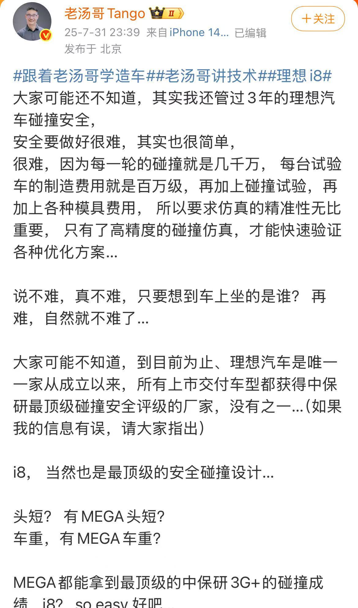 理想高管再回应对撞争议：所有车型都获得中保研最顶级碰撞安全评级
