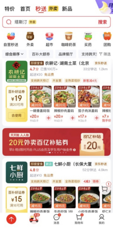 京东入局自营外卖：击垮的是“幽灵店”还是“小微店”？