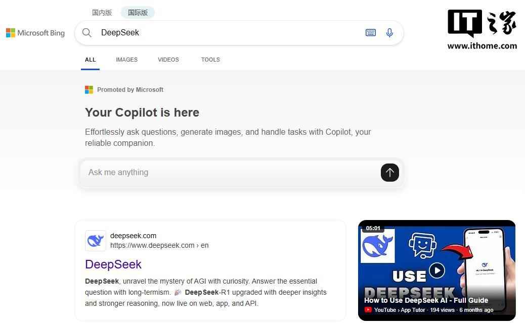 微软再施“老把戏”：在Bing搜索DeepSeek等竞品时会推广Copilot