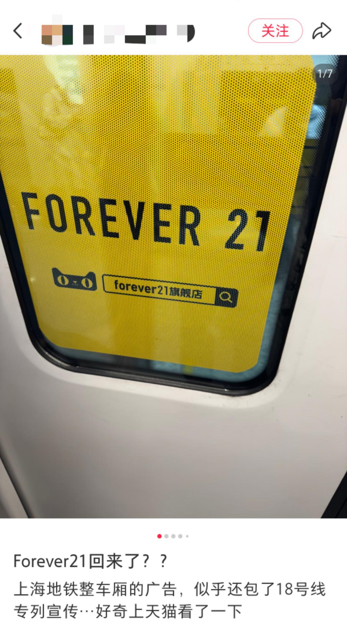 FOREVER 21再返中国市场，此前“三进三出”，平台现存多个同名网店