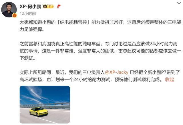 雷军建议小鹏汽车做 24 小时耐力测试