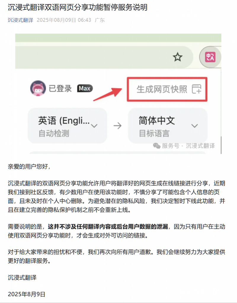 AI工具“沉浸式翻译”被曝泄露隐私，用户保单、合同遭公开