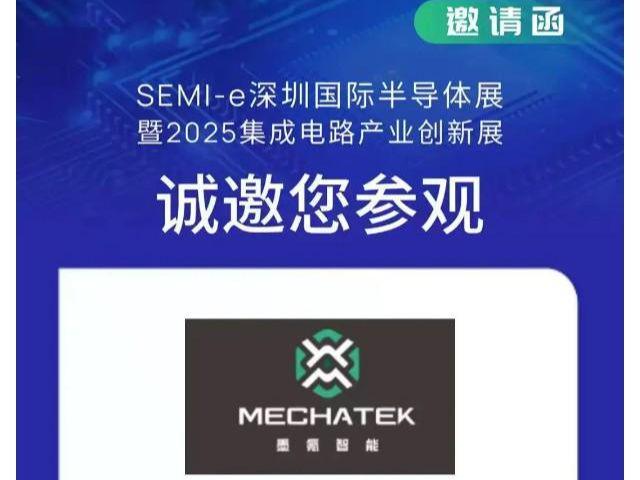 聚焦墨氪智能，见证半导体检测与封装新突破