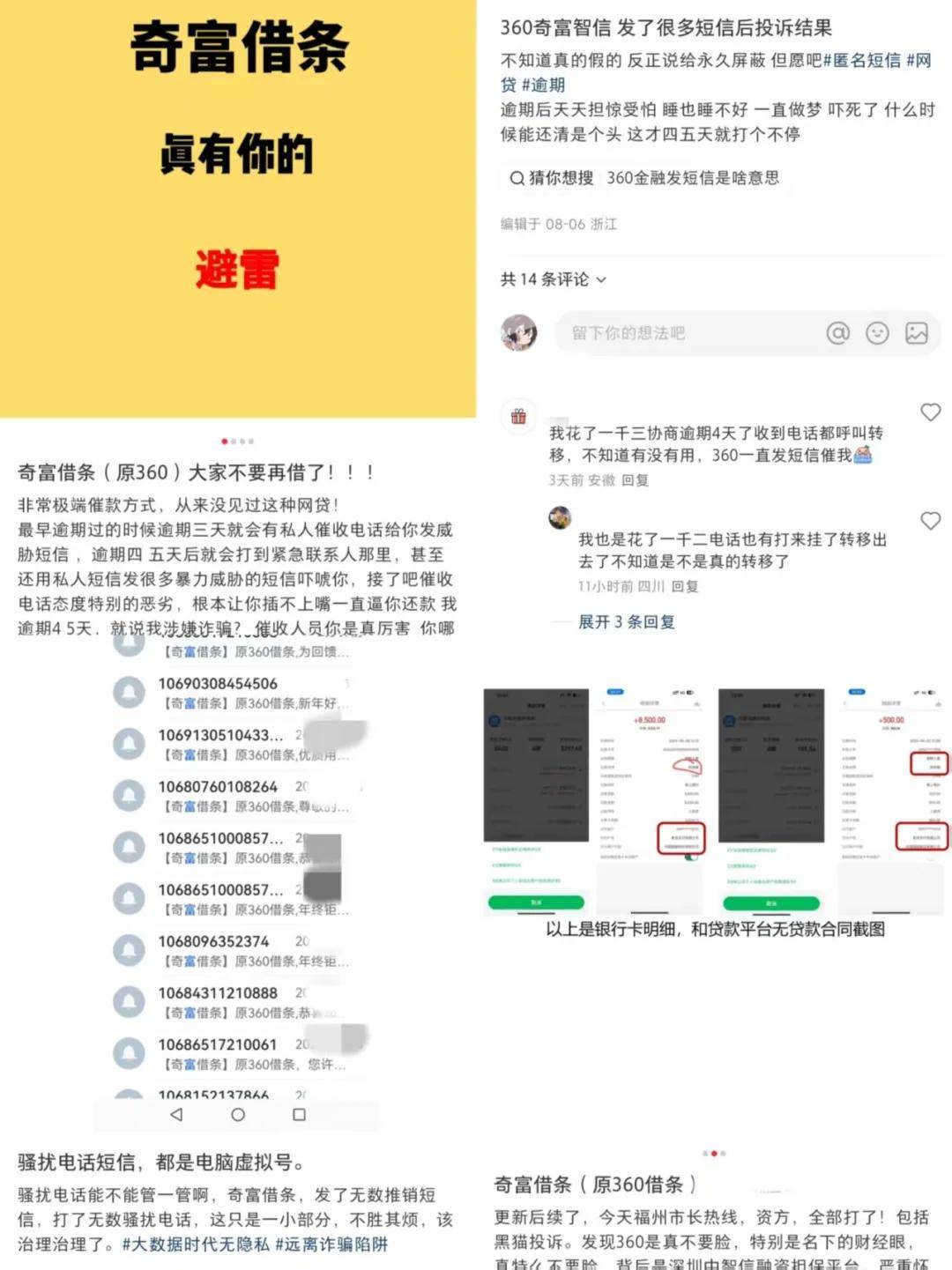奇富科技：周鸿祎的“赚钱机器”与“口碑危机”