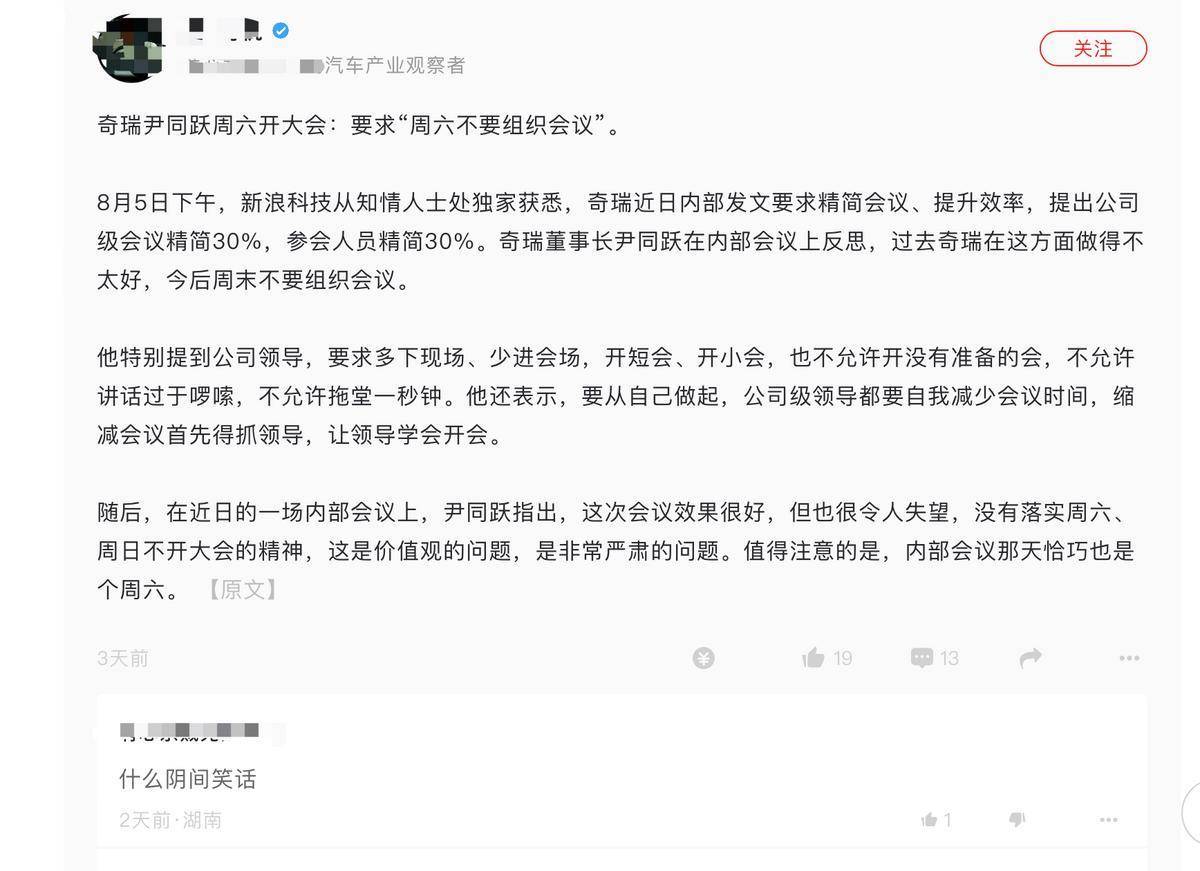 尹同跃“开会”反思： 给奇瑞IPO“拆雷”？