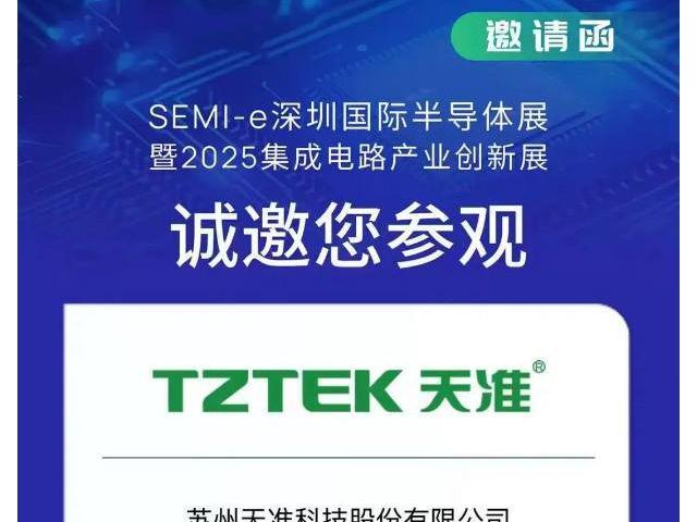 天准科技，邀您共赴SEMI-e深圳国际半导体展